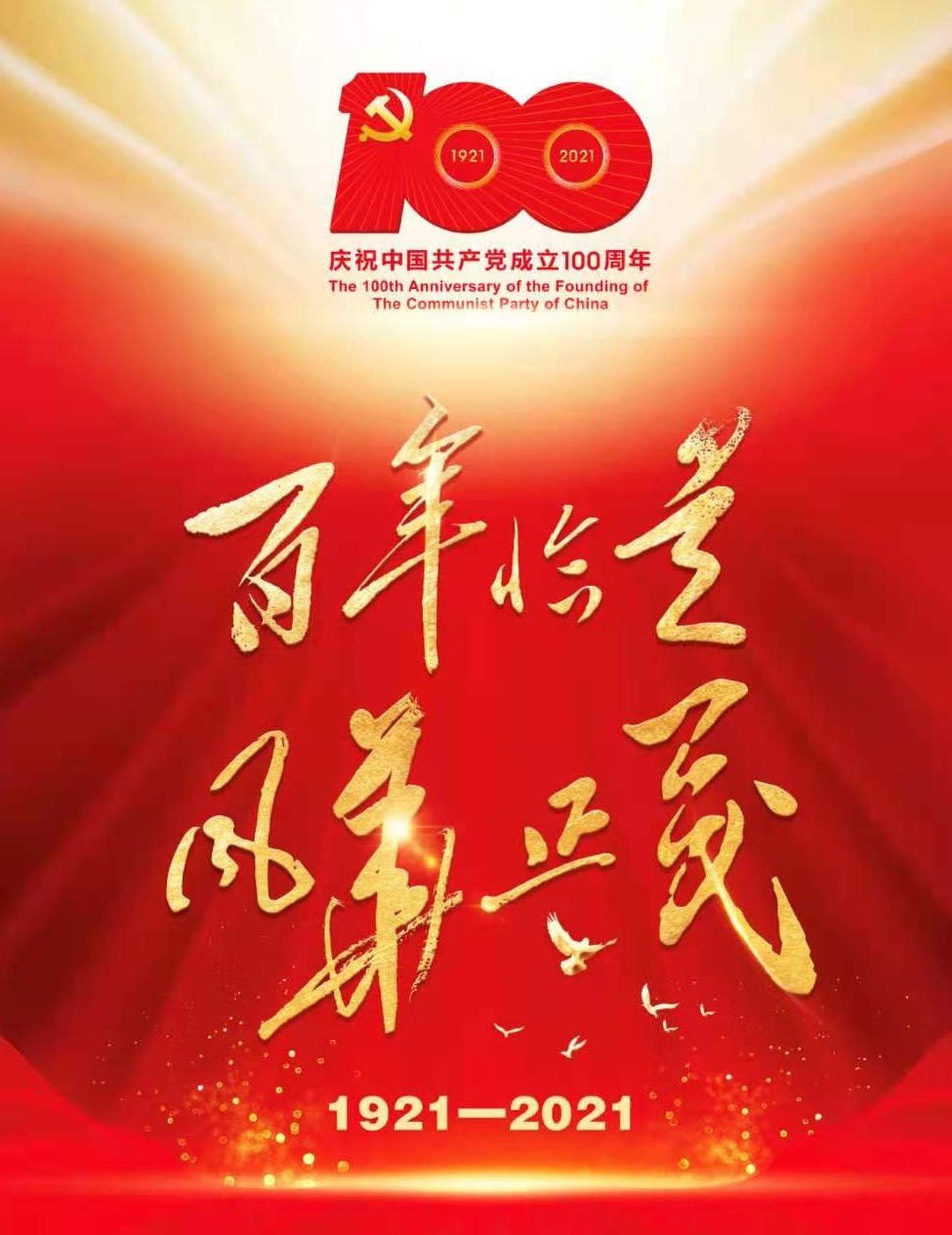 將黨史學習教育推向高潮 博農集團開展“學百年黨史、開博農新局”慶祝建黨100周年演講比賽活動