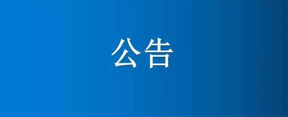 博農(nóng)集團(tuán)農(nóng)業(yè)公司第二分公司機(jī)庫(kù)院內(nèi)部分房屋、車(chē)棚、場(chǎng)地公開(kāi)招租公告（三次）